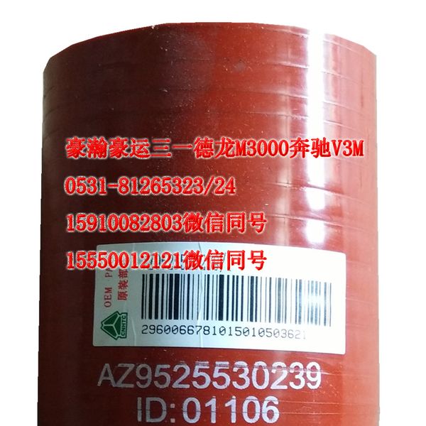 AZ9525530239,中冷器膠管,濟(jì)南隆旭汽車配件有限公司