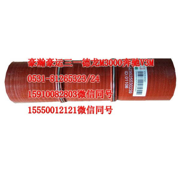 AZ9525530239,中冷器膠管,濟(jì)南隆旭汽車配件有限公司