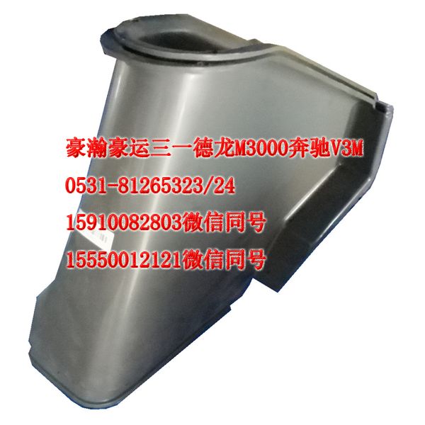 重汽豪瀚駕駛室配件轉(zhuǎn)向管柱護(hù)罩AZ1651160021/AZ95251651160021