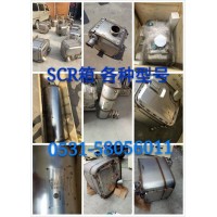 612640130636濰柴SCR消聲器原裝濰柴SCR箱總成