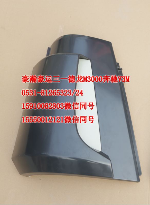 重汽豪瀚駕駛室配件導風罩右黑AZ1651110062/AZ1651110062