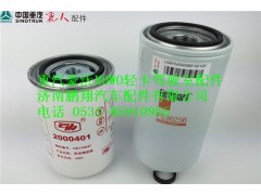 LG9704550066,重汽豪沃HOWO輕卡配件燃油粗濾器濾芯,濟(jì)南鵬翔汽車配件有限公司