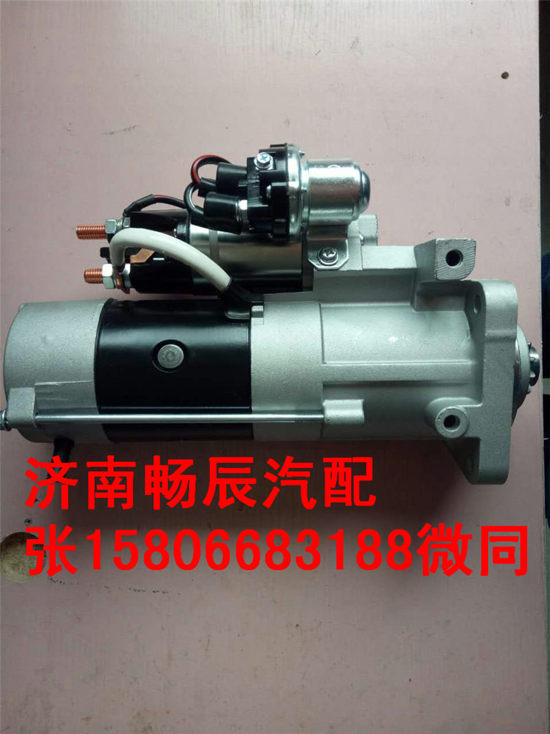 M009T62671,起動(dòng)機(jī),濟(jì)南暢博汽車零部件有限公司