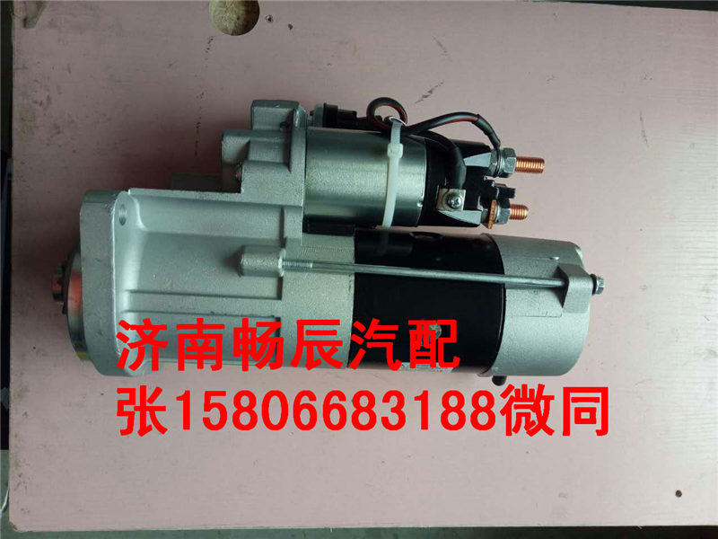 M009T62671,起動(dòng)機(jī),濟(jì)南暢博汽車零部件有限公司