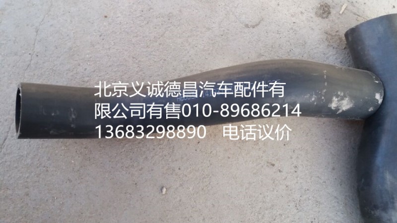 1418313314002,散熱器進(jìn)水軟管,北京義誠(chéng)德昌歐曼配件營(yíng)銷公司