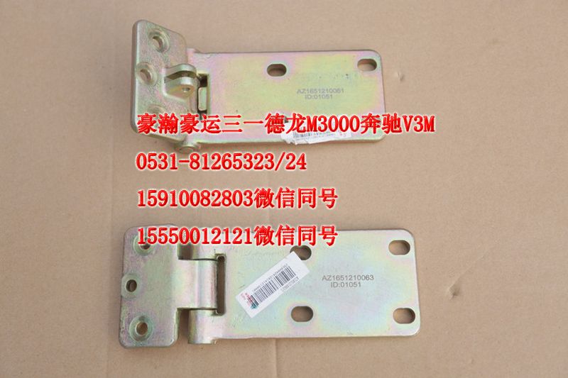 AZ1651210061,車門合頁,濟南隆旭汽車配件有限公司