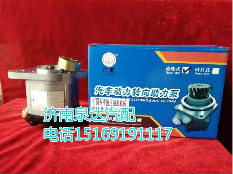610800130194,轉(zhuǎn)向助力葉片泵,濟南泉達汽配有限公司