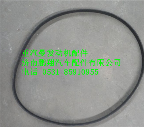 200V96820-0345,中國重汽MC11發(fā)動機多楔帶,濟南鵬翔汽車配件有限公司