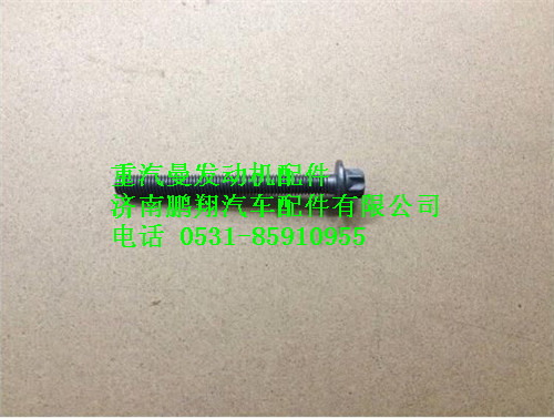 080V90490-0090,重汽曼MC07排氣管螺栓,濟(jì)南鵬翔汽車配件有限公司