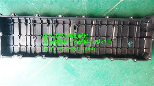 201V03401-6024,重汽曼MC11發(fā)動(dòng)機(jī)氣缸蓋罩,濟(jì)南鵬翔汽車配件有限公司