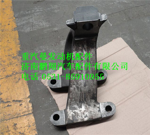 200V41501-0118,重汽曼MC11發(fā)動(dòng)機(jī)前右支架,濟(jì)南鵬翔汽車配件有限公司
