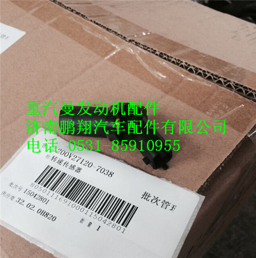 200V27120-7038,重汽曼MC11發(fā)動機轉速傳感器,濟南鵬翔汽車配件有限公司