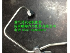 201V10301-6189,重汽曼MC11高壓油管,濟南鵬翔汽車配件有限公司