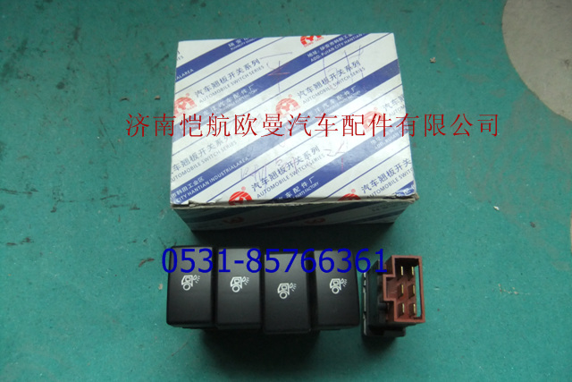 1B24937300125,后照燈開關(guān)平,濟(jì)南愷航歐曼汽車配件有限公司