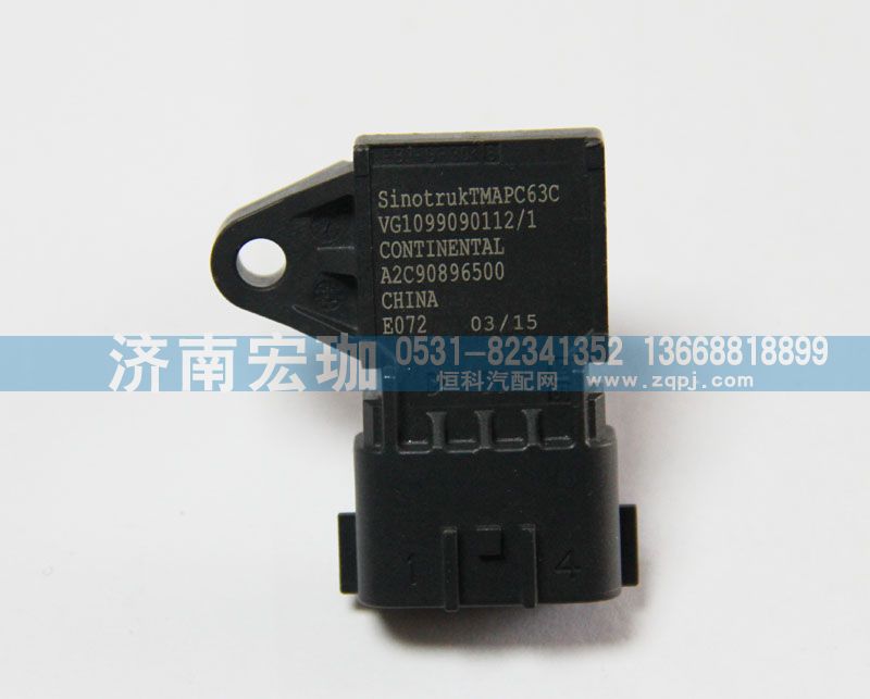 VG10990901121,豪沃T7H進(jìn)氣壓力傳感器,濟南宏珈汽車零部件有限公司