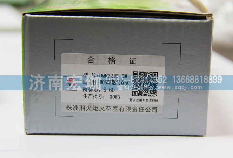 DQR2245-DM,燃?xì)恻c(diǎn)火線圈,濟(jì)南宏珈汽車零部件有限公司