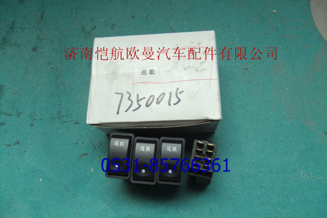 1B24937350015,巡航主控開關(guān)ETX,濟南愷航歐曼汽車配件有限公司