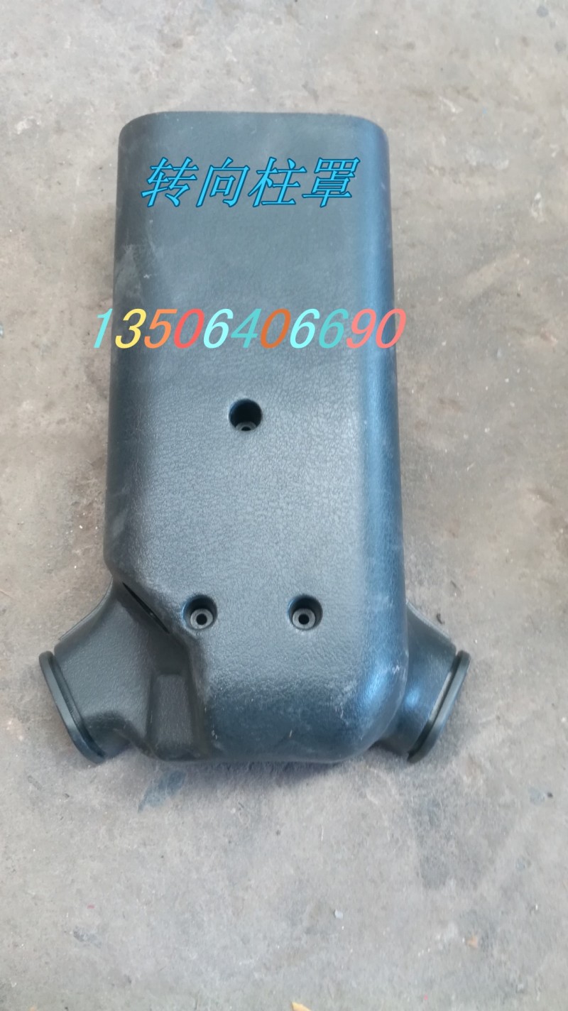 WG9925470176,轉(zhuǎn)向柱罩（后）,濟南百思特駕駛室車身焊接廠
