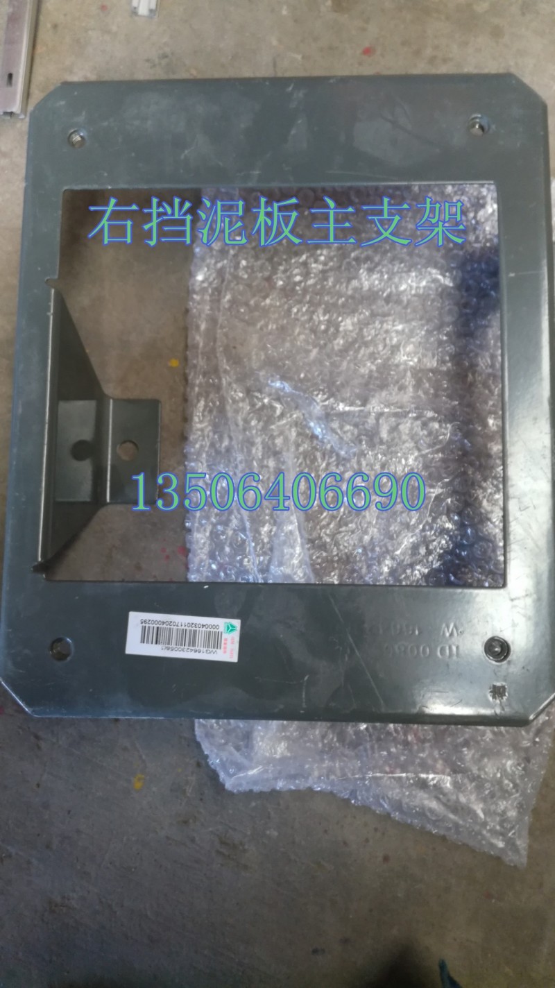 WG1664230058,右擋泥板主支架總成,濟(jì)南百思特駕駛室車(chē)身焊接廠