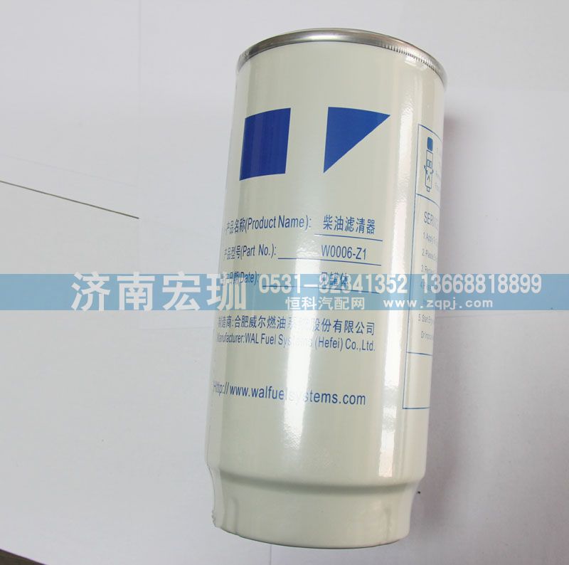 W0006-Z1,柴油濾清器,濟南宏珈汽車零部件有限公司