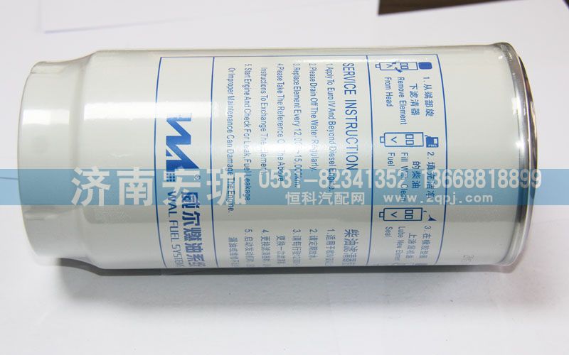 W0006-Z1,柴油濾清器,濟南宏珈汽車零部件有限公司
