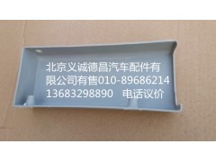 1B24970424013,我支座右裝飾罩,北京義誠德昌歐曼配件營(yíng)銷公司