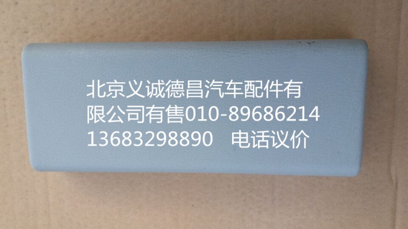 1B24970424013,我支座右裝飾罩,北京義誠德昌歐曼配件營(yíng)銷公司