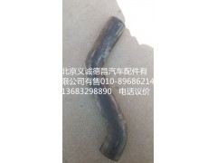 H1130220005A0,發(fā)動(dòng)機(jī)出水軟管,北京義誠(chéng)德昌歐曼配件營(yíng)銷公司