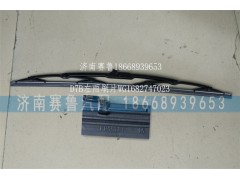 WG1682747023,D7B左雨刷片550,濟(jì)南賽魯汽配有限公司