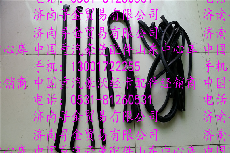 豪沃輕卡車(chē)門(mén)膠條/