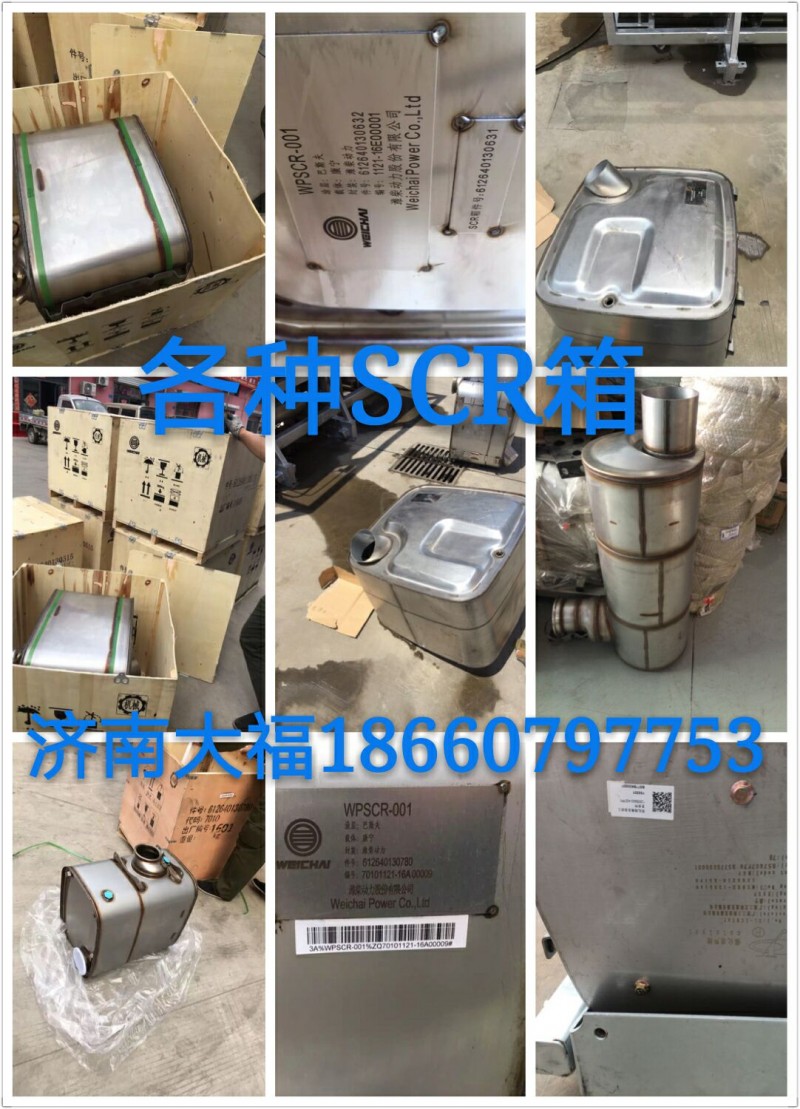 D50JB-1205140-L，SCR箱  催化消聲器/D50JB-1205140-L