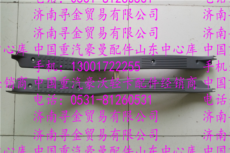 ,豪沃輕卡地板壓條,濟南尋金貿(mào)易有限公司