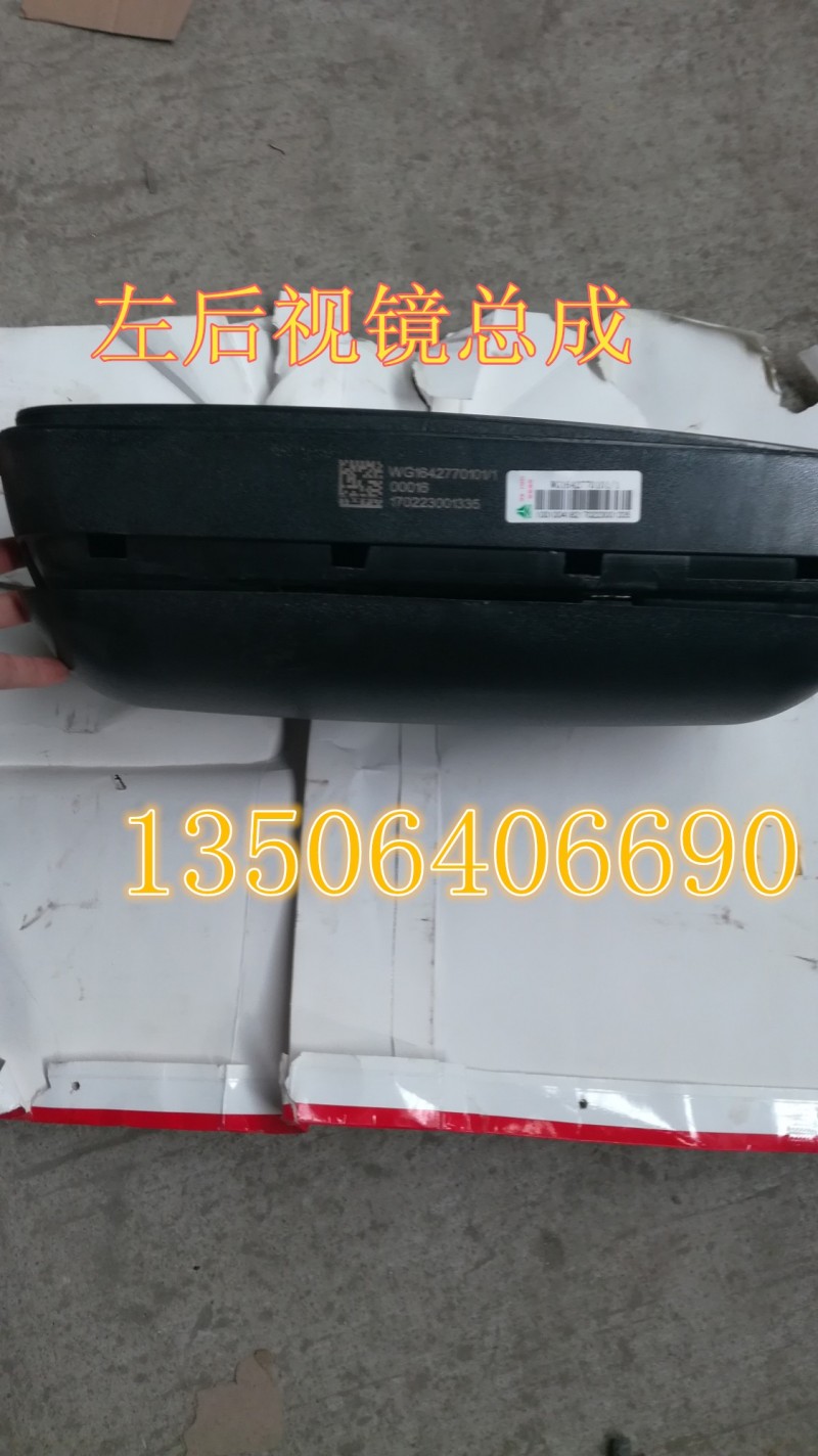 WG1642770101,左后視鏡總成,濟南百思特駕駛室車身焊接廠