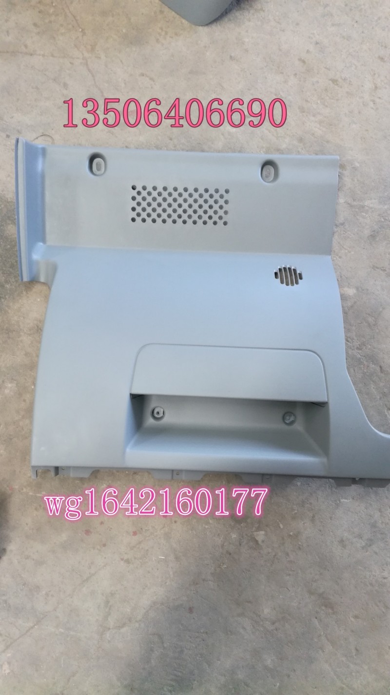 WG1642160177,副司機(jī)側(cè)儀表臺(tái)下護(hù)面總成,濟(jì)南百思特駕駛室車(chē)身焊接廠