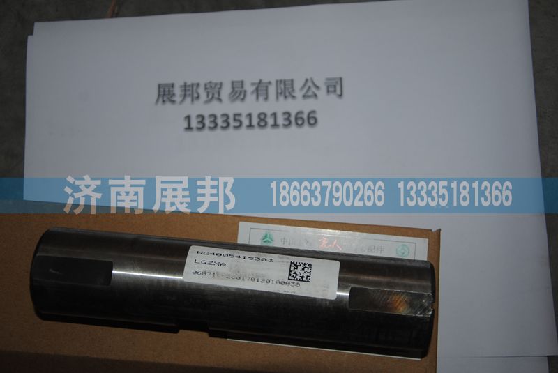 WG4005415303,轉(zhuǎn)向節(jié)主銷(xiāo),濟(jì)南冠澤卡車(chē)配件營(yíng)銷(xiāo)中心