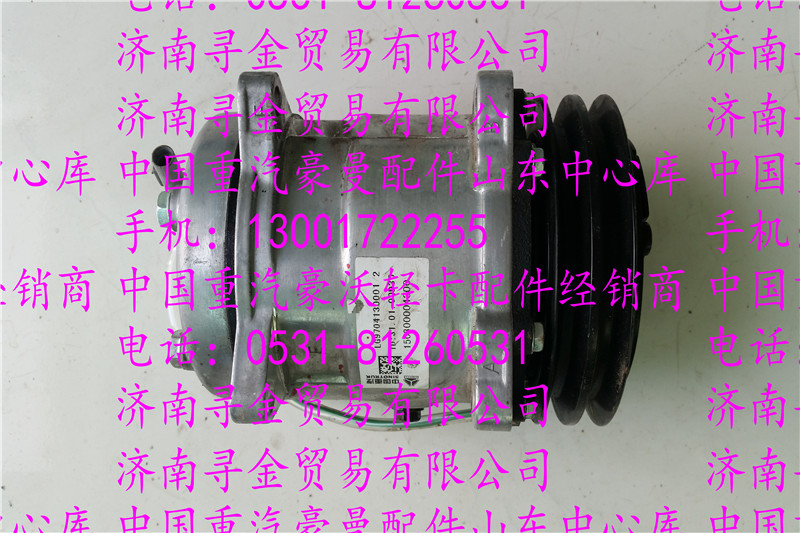 ,豪沃輕卡空調(diào)壓縮機,濟南尋金貿(mào)易有限公司