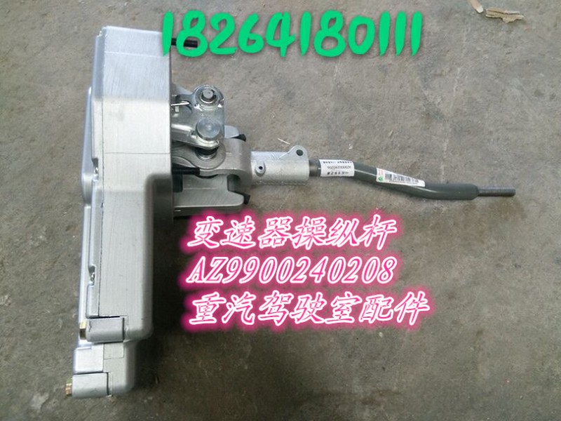 AZ9900240208,變速操縱桿,濟(jì)南百思特駕駛室車身焊接廠