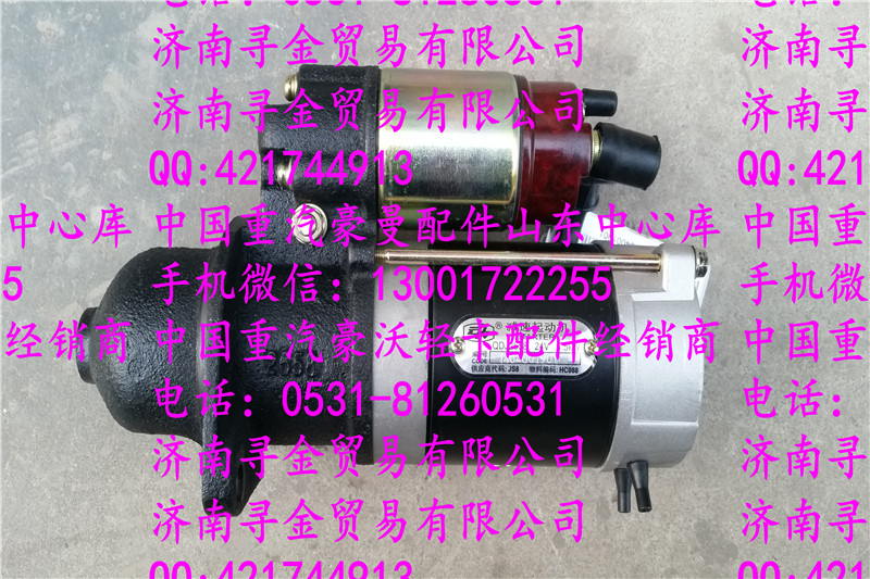 ,豪沃輕卡起動機,濟南尋金貿(mào)易有限公司