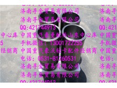 ,豪沃輕卡汽缸套,濟(jì)南尋金貿(mào)易有限公司