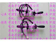 ,豪沃輕卡組合開關(guān),濟南尋金貿(mào)易有限公司