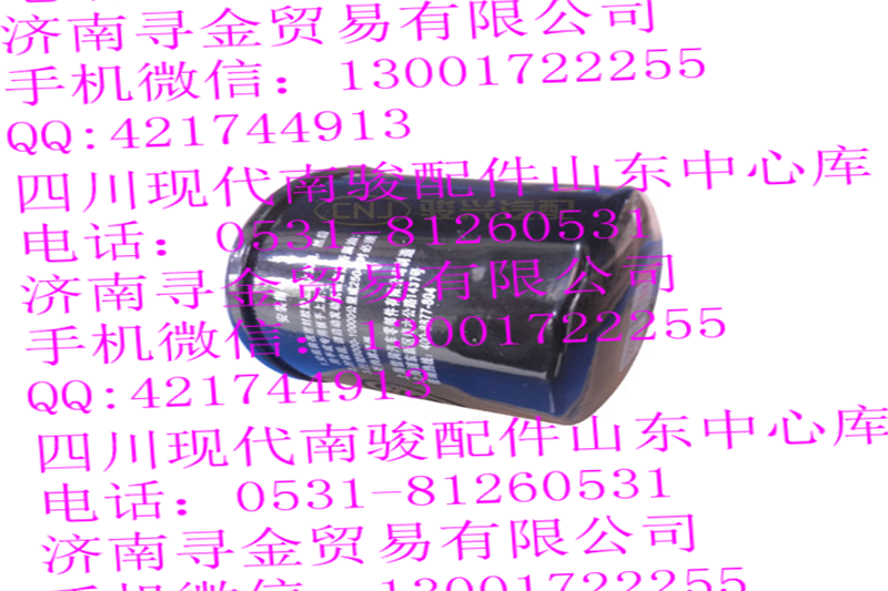 ,LJ469QE2-1012010AA 機油濾清器,濟南尋金貿易有限公司