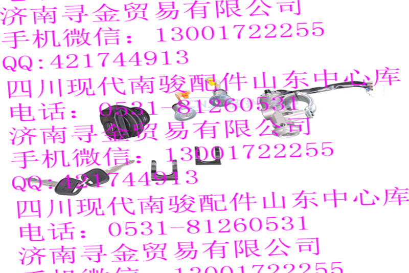 豪沃輕卡點(diǎn)火鎖總成 （單排）/
