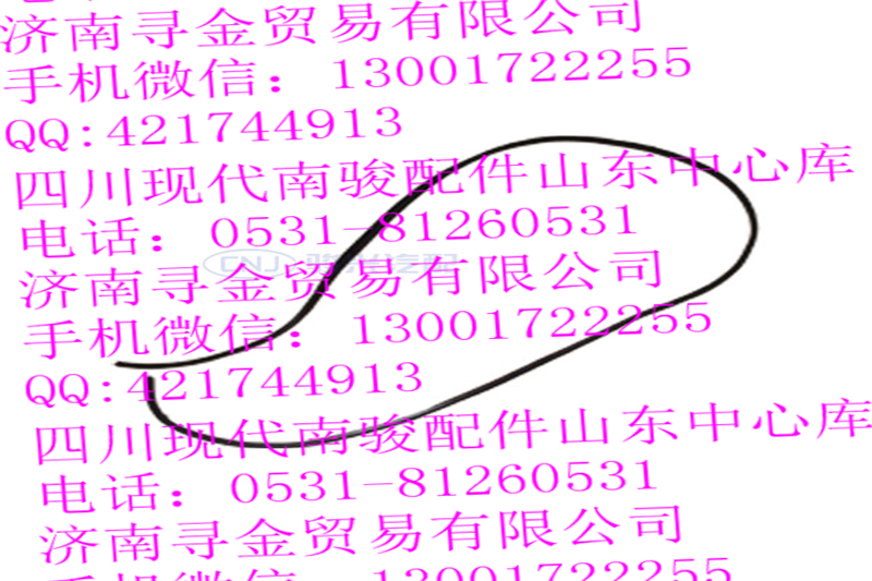 豪沃輕卡前風窗玻璃窗框密封條/