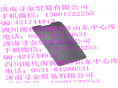 ,儀表板安裝螺栓蓋板（中）,濟南尋金貿(mào)易有限公司