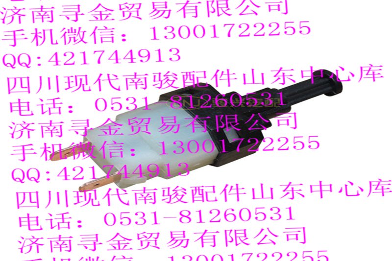 豪沃輕卡制動(dòng)燈開關(guān)/