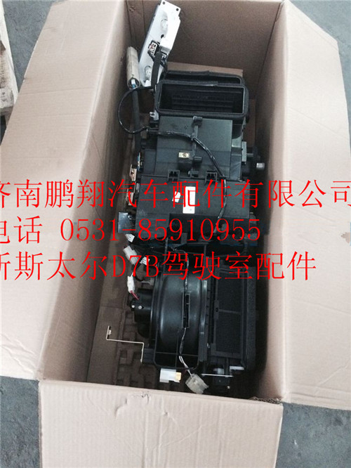WG1682827002,重汽新斯太爾空調器總成,濟南鵬翔汽車配件有限公司