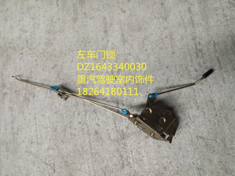 DZ1643340030,左車門鎖,濟(jì)南百思特駕駛室車身焊接廠