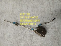 DZ1643340030,左車門鎖,濟(jì)南百思特駕駛室車身焊接廠