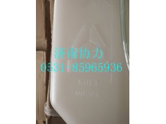 WG9112530333,膨脹水箱總成,濟南明鉅汽車配件有限公司（原濟南協(xié)力）