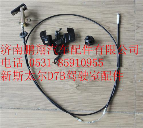 WG1684110713,重汽新斯太爾面罩鎖總成,濟(jì)南鵬翔汽車配件有限公司